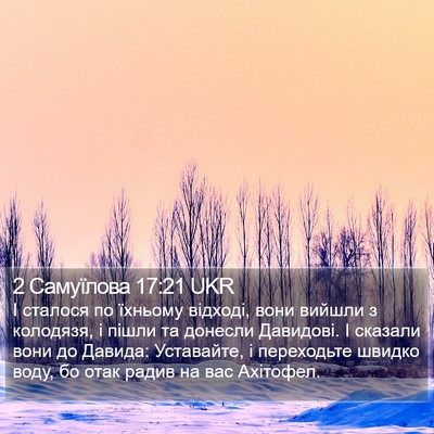 2 Самуїлова 17:21 UKR Bible Verse Image