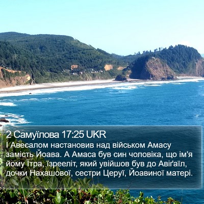 2 Самуїлова 17:25 UKR Bible Verse Image