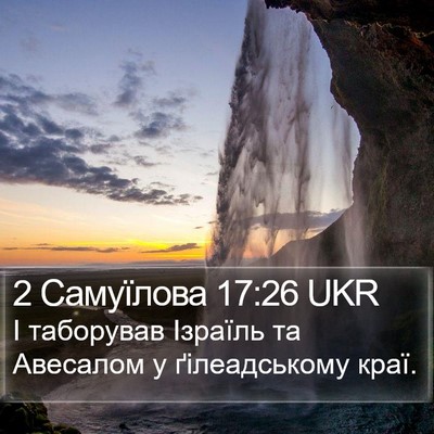 2 Самуїлова 17:26 UKR Bible Verse Image