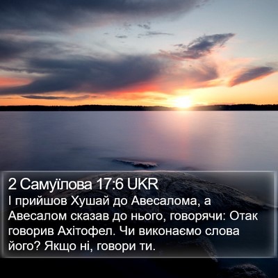 2 Самуїлова 17:6 UKR Bible Verse Image
