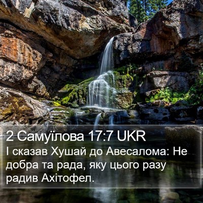 2 Самуїлова 17:7 UKR Bible Verse Image
