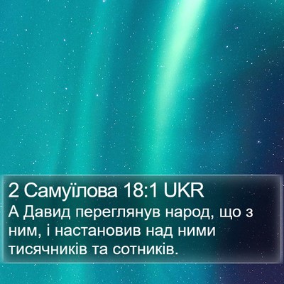 2 Самуїлова 18:1 UKR Bible Verse Image