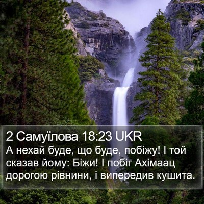 2 Самуїлова 18:23 UKR Bible Verse Image