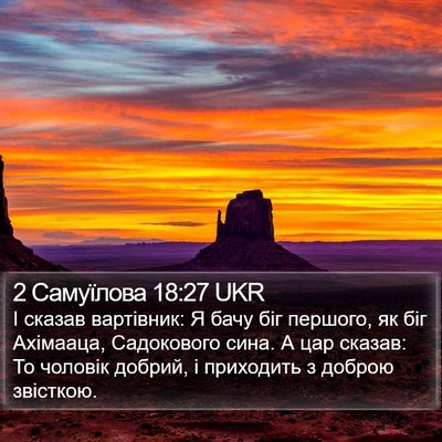 2 Самуїлова 18:27 UKR Bible Verse Image