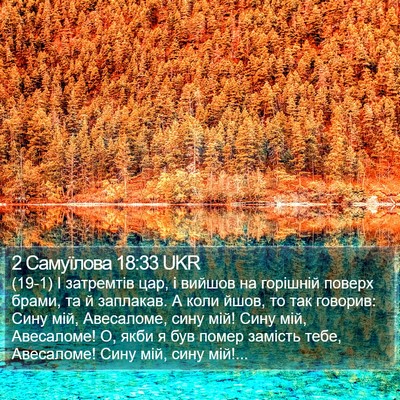 2 Самуїлова 18:33 UKR Bible Verse Image