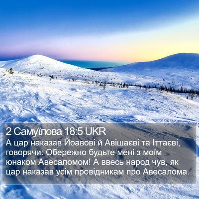 2 Самуїлова 18:5 UKR Bible Verse Image
