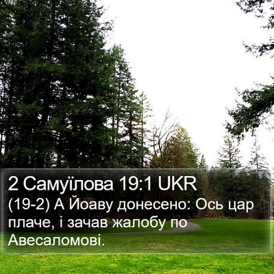 2 Самуїлова 19:1 UKR Bible Verse Image