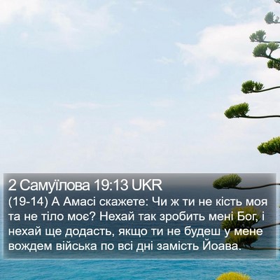 2 Самуїлова 19:13 UKR Bible Verse Image