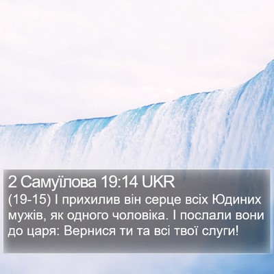 2 Самуїлова 19:14 UKR Bible Verse Image