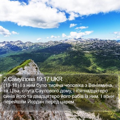 2 Самуїлова 19:17 UKR Bible Verse Image