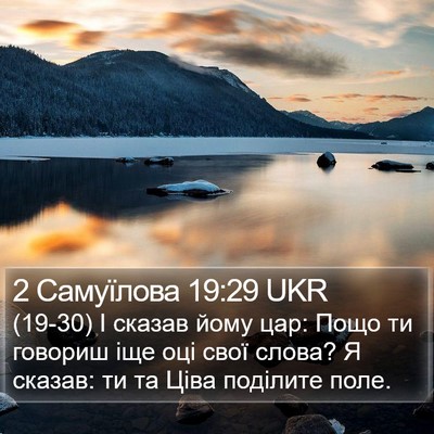 2 Самуїлова 19:29 UKR Bible Verse Image