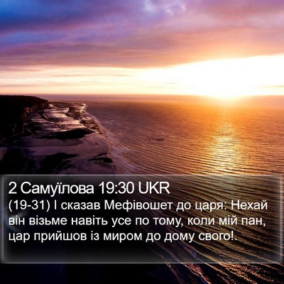 2 Самуїлова 19:30 UKR Bible Verse Image