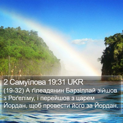 2 Самуїлова 19:31 UKR Bible Verse Image