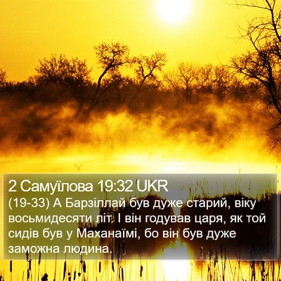 2 Самуїлова 19:32 UKR Bible Verse Image
