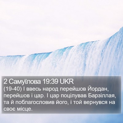 2 Самуїлова 19:39 UKR Bible Verse Image