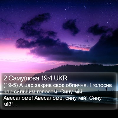2 Самуїлова 19:4 UKR Bible Verse Image