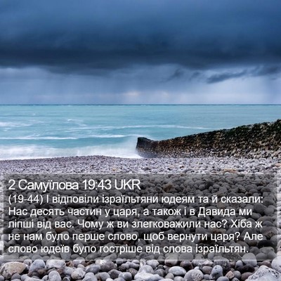 2 Самуїлова 19:43 UKR Bible Verse Image