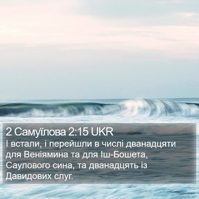 2 Самуїлова 2:15 UKR Bible Verse Image