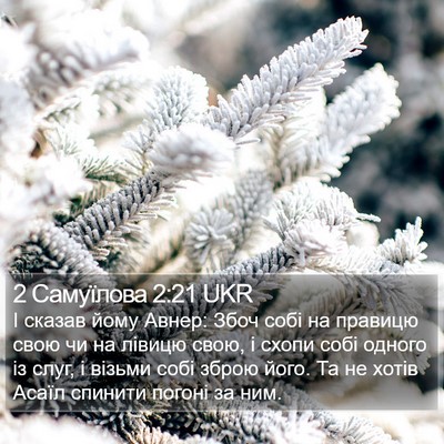 2 Самуїлова 2:21 UKR Bible Verse Image