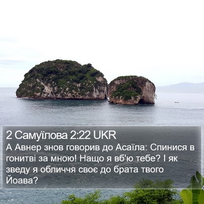 2 Самуїлова 2:22 UKR Bible Verse Image
