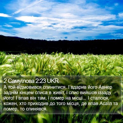 2 Самуїлова 2:23 UKR Bible Verse Image