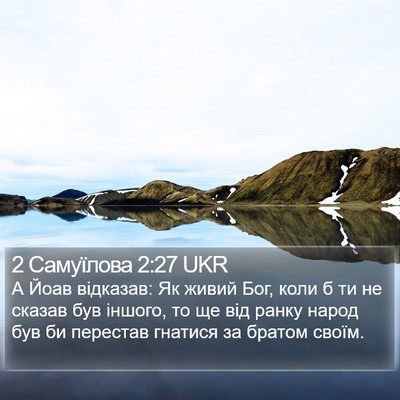 2 Самуїлова 2:27 UKR Bible Verse Image