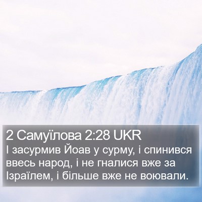 2 Самуїлова 2:28 UKR Bible Verse Image