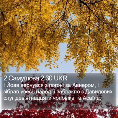 2 Самуїлова 2:30 UKR Bible Verse Image
