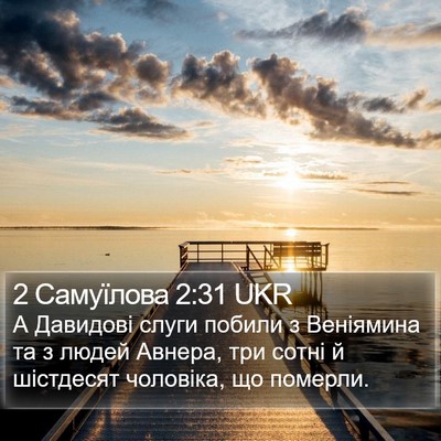 2 Самуїлова 2:31 UKR Bible Verse Image