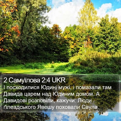 2 Самуїлова 2:4 UKR Bible Verse Image