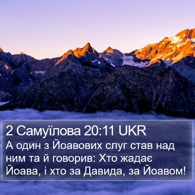 2 Самуїлова 20:11 UKR Bible Verse Image