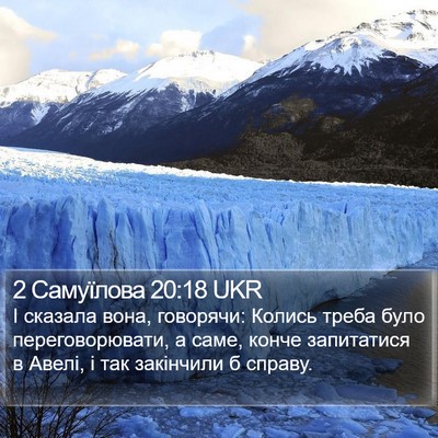 2 Самуїлова 20:18 UKR Bible Verse Image