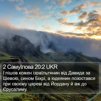 2 Самуїлова 20:2 UKR Bible Verse Image