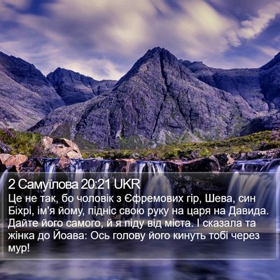 2 Самуїлова 20:21 UKR Bible Verse Image
