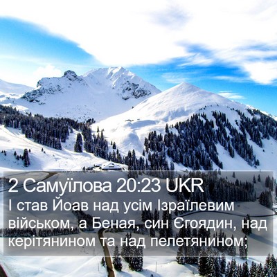 2 Самуїлова 20:23 UKR Bible Verse Image