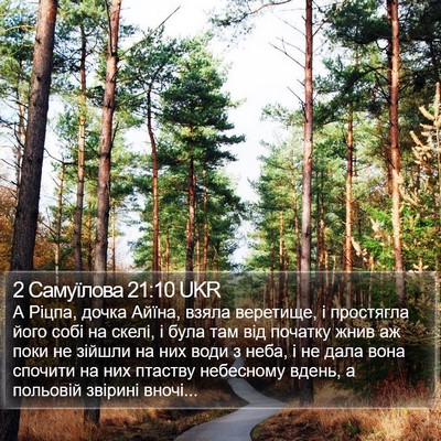 2 Самуїлова 21:10 UKR Bible Verse Image