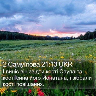 2 Самуїлова 21:13 UKR Bible Verse Image