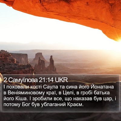 2 Самуїлова 21:14 UKR Bible Verse Image