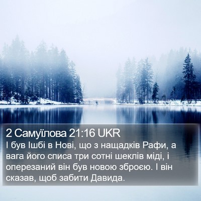 2 Самуїлова 21:16 UKR Bible Verse Image
