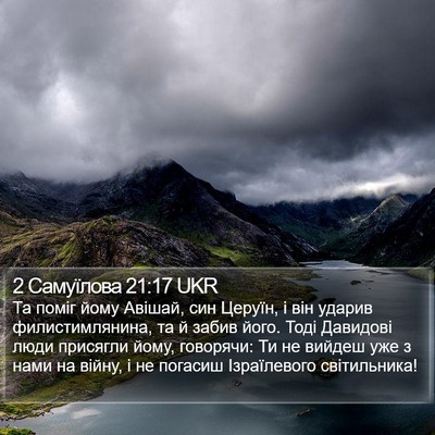 2 Самуїлова 21:17 UKR Bible Verse Image