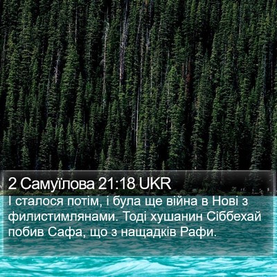 2 Самуїлова 21:18 UKR Bible Verse Image