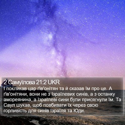 2 Самуїлова 21:2 UKR Bible Verse Image