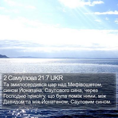2 Самуїлова 21:7 UKR Bible Verse Image