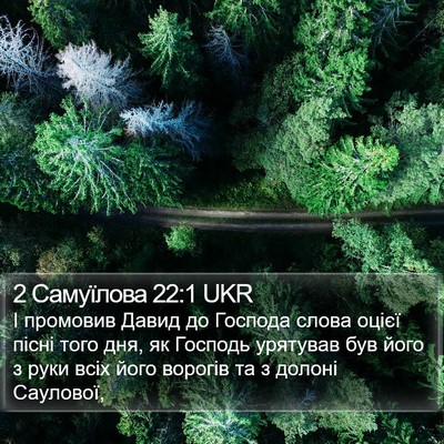 2 Самуїлова 22:1 UKR Bible Verse Image
