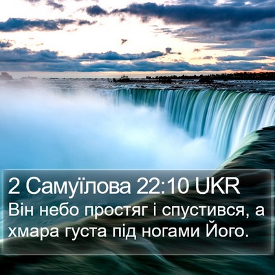 2 Самуїлова 22:10 UKR Bible Verse Image