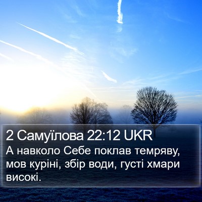 2 Самуїлова 22:12 UKR Bible Verse Image
