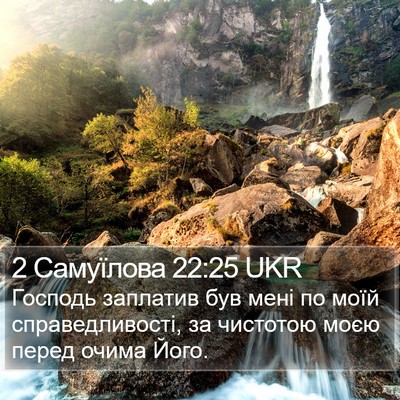 2 Самуїлова 22:25 UKR Bible Verse Image