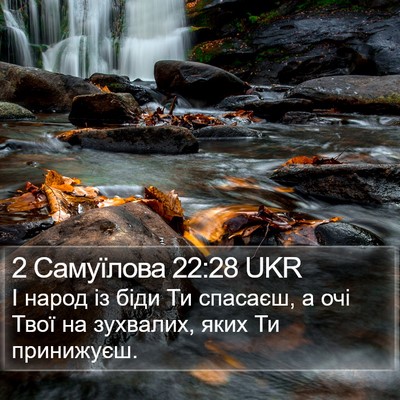 2 Самуїлова 22:28 UKR Bible Verse Image