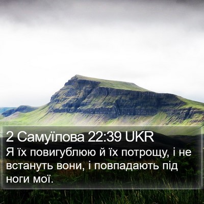 2 Самуїлова 22:39 UKR Bible Verse Image