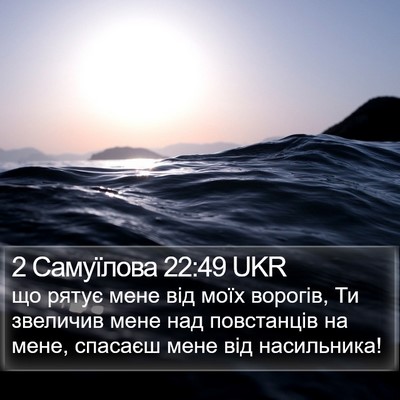 2 Самуїлова 22:49 UKR Bible Verse Image